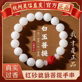 杭州灵隐天然白玉菩提手串男女招财貔貅朱砂菩提子转运手链文玩