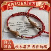 本命年天然桃木葫芦编织绳手链朱砂转运平安手绳 杭州灵隐正品