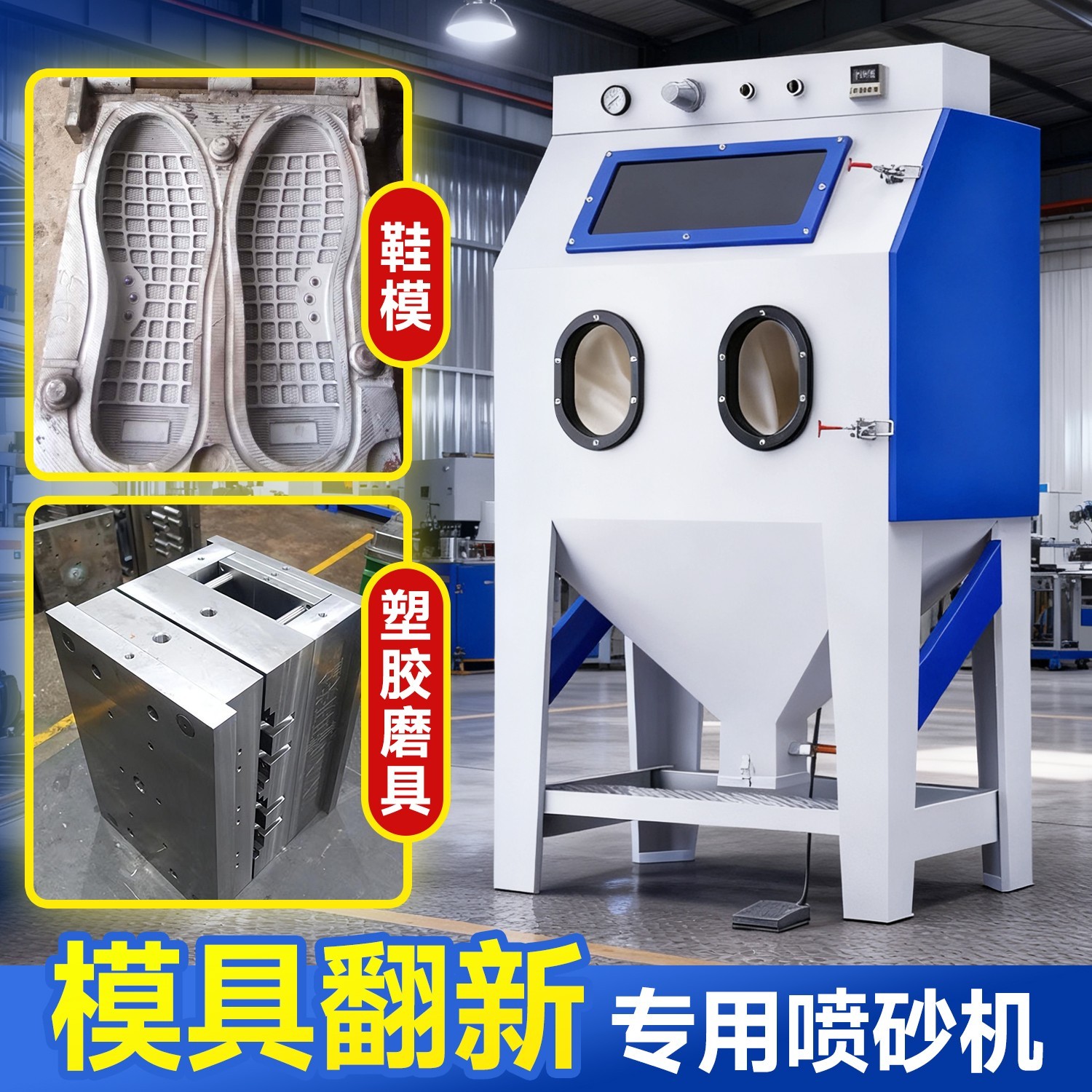 箱式喷沙机塑料鞋模塑胶模具金属去氧化除锈翻新小型手动喷砂机