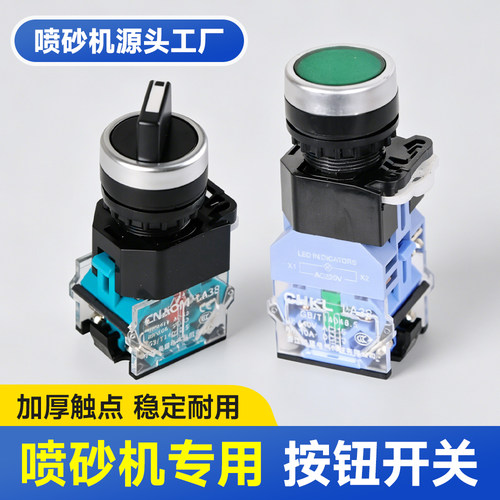 喷砂机配件按钮 旋钮电源开关