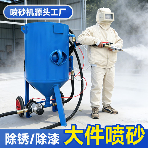 开放式喷砂！大型户外除锈除漆！