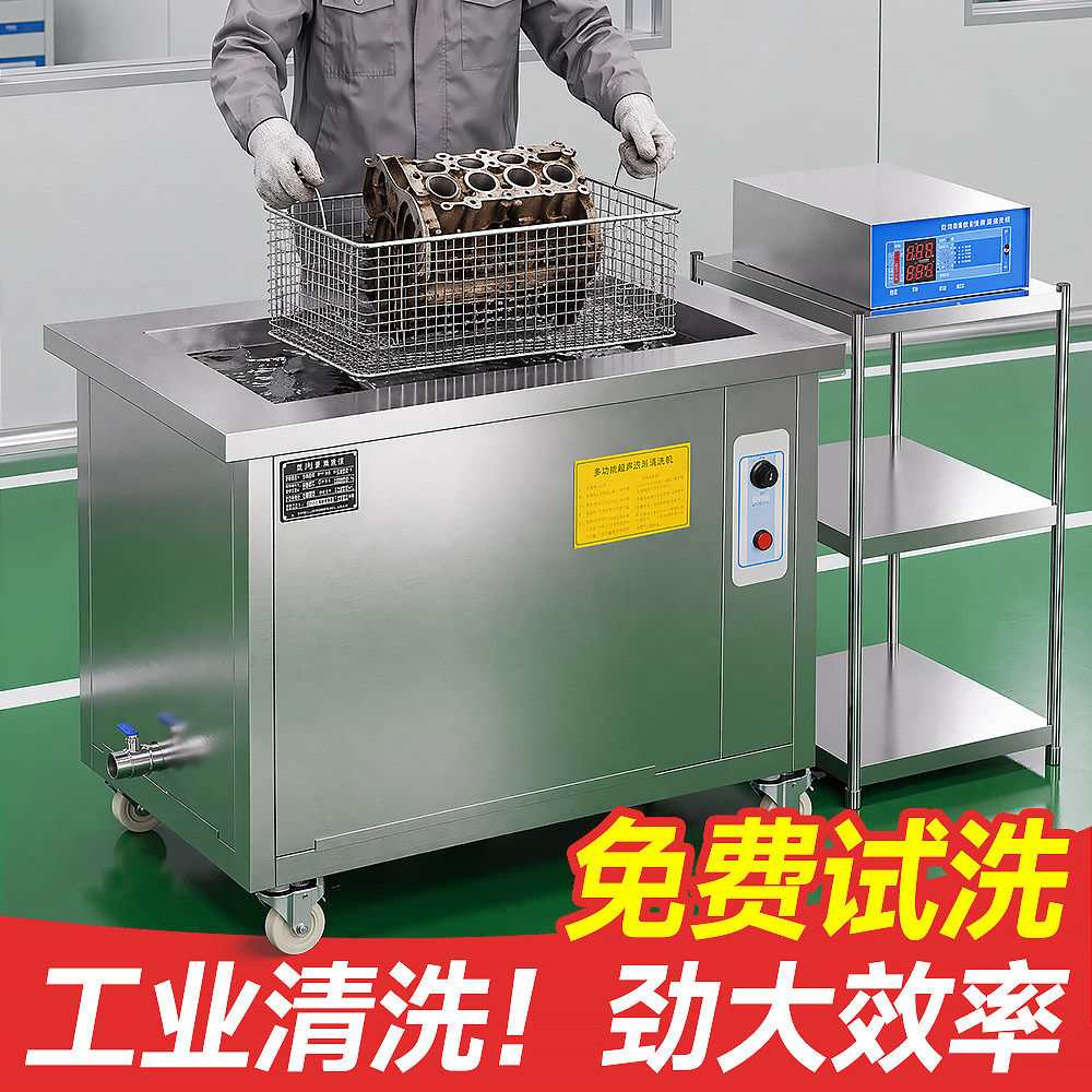 超声波清洗工业商用大型除油污除锈除氧化层清理机器超音波清洁机