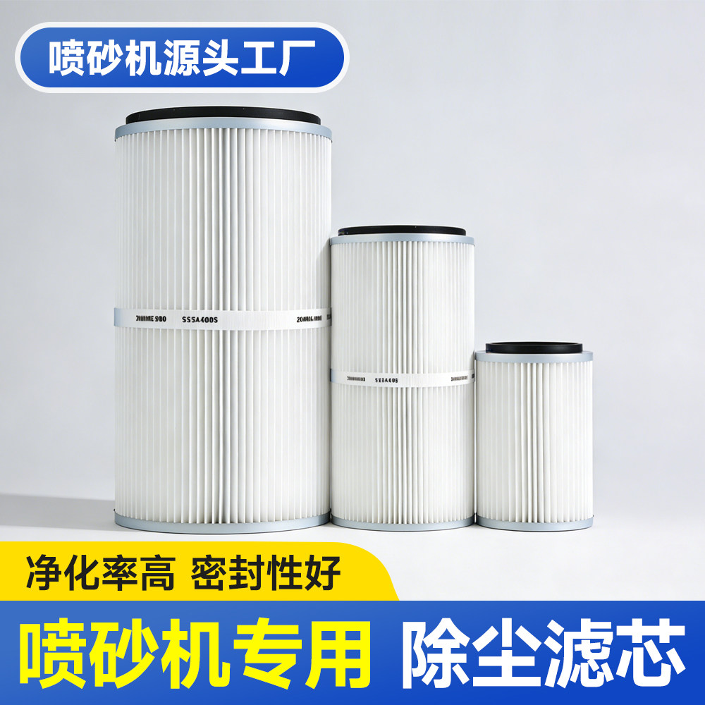喷砂机配件滤筒粉尘过滤专用除尘滤芯