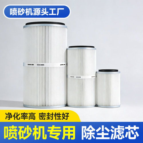 喷砂机配件滤筒粉尘过滤专用除尘滤芯