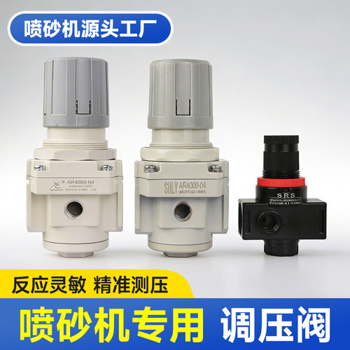 喷砂机专用配件调压阀