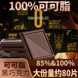 纯可可脂100%纯黑巧克力饱腹健身减燃生酮无糖精零食真可可脂卡肥