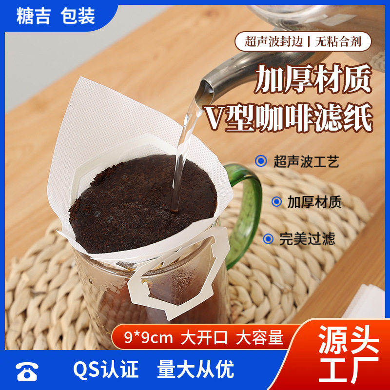 V型挂耳咖啡滤袋手冲滴滤式滤袋食品级锥型滤纸加厚滤袋QS一次性