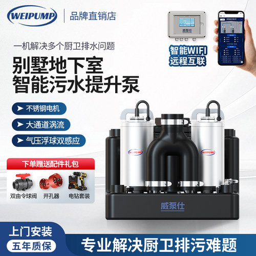 威泵仕全自动地下室污水提升泵站