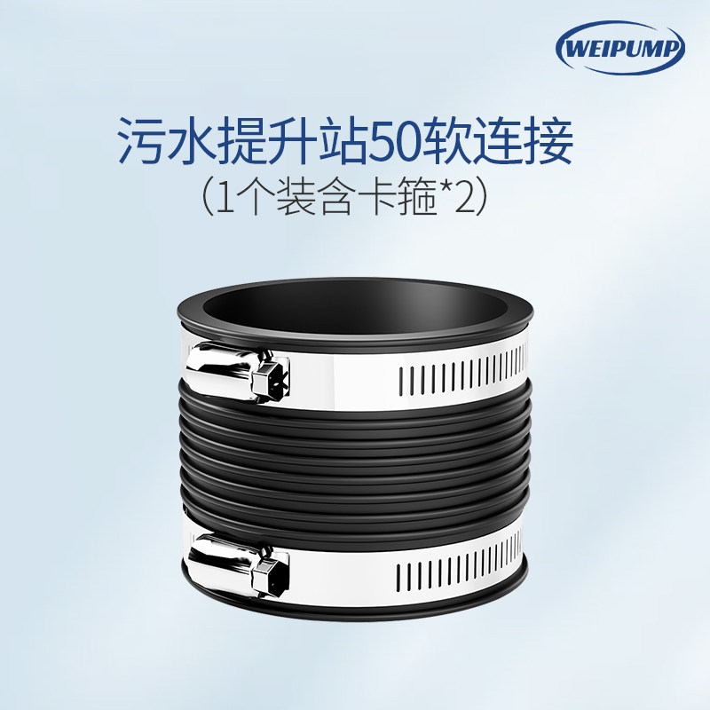 污水提升器50软连接专用配件