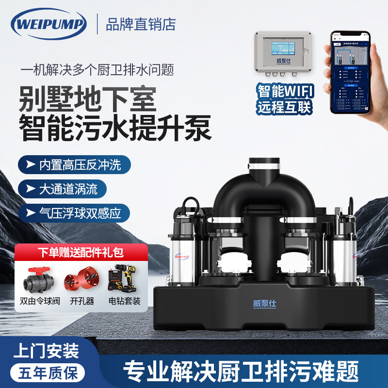 威泵仕家用别墅地下室污水提升器全自动污水提升泵站马桶排污水泵