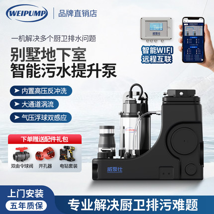 威泵仕污水泵污水提升器电动抽水马桶家用别墅商业用30L泵站