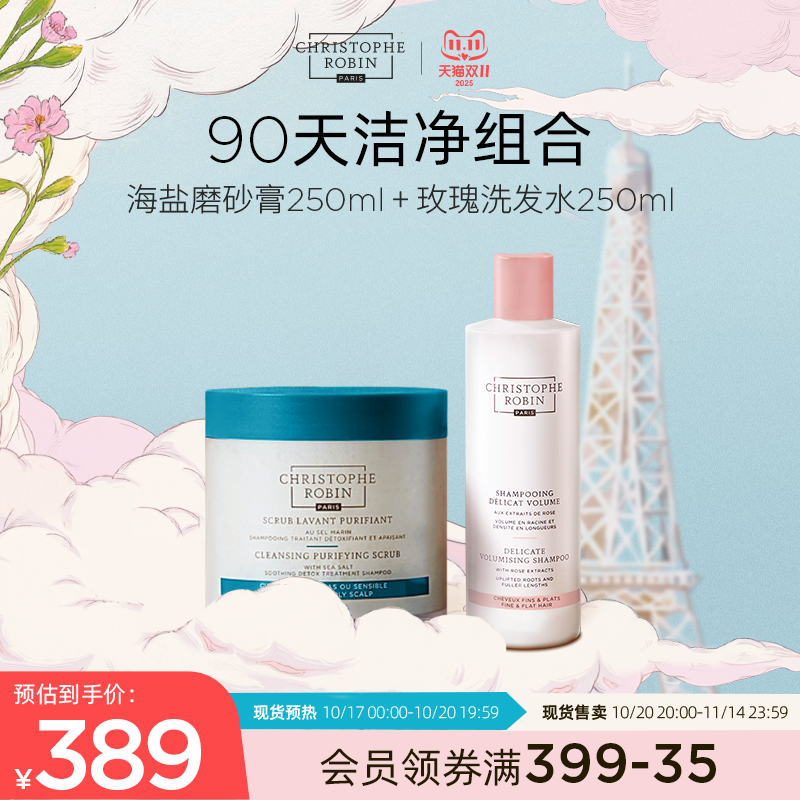 【套装】海盐头皮磨砂膏玫瑰丰盈洗发水控油蓬松90天洁净-临期