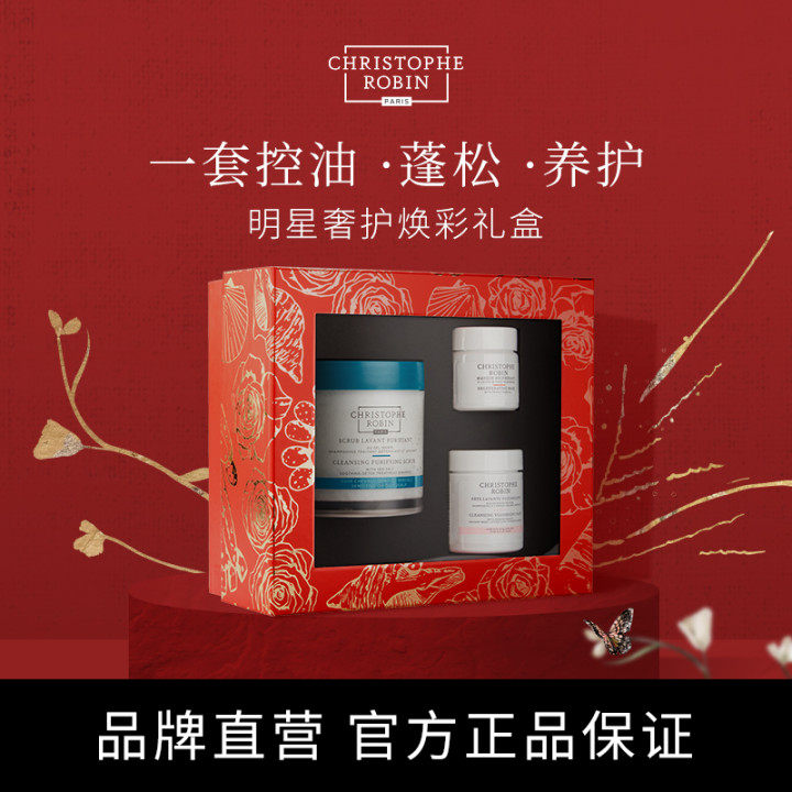 【焕彩礼盒】ChristopheRobin海盐头皮磨砂膏玫瑰蓬松控油洗头膏