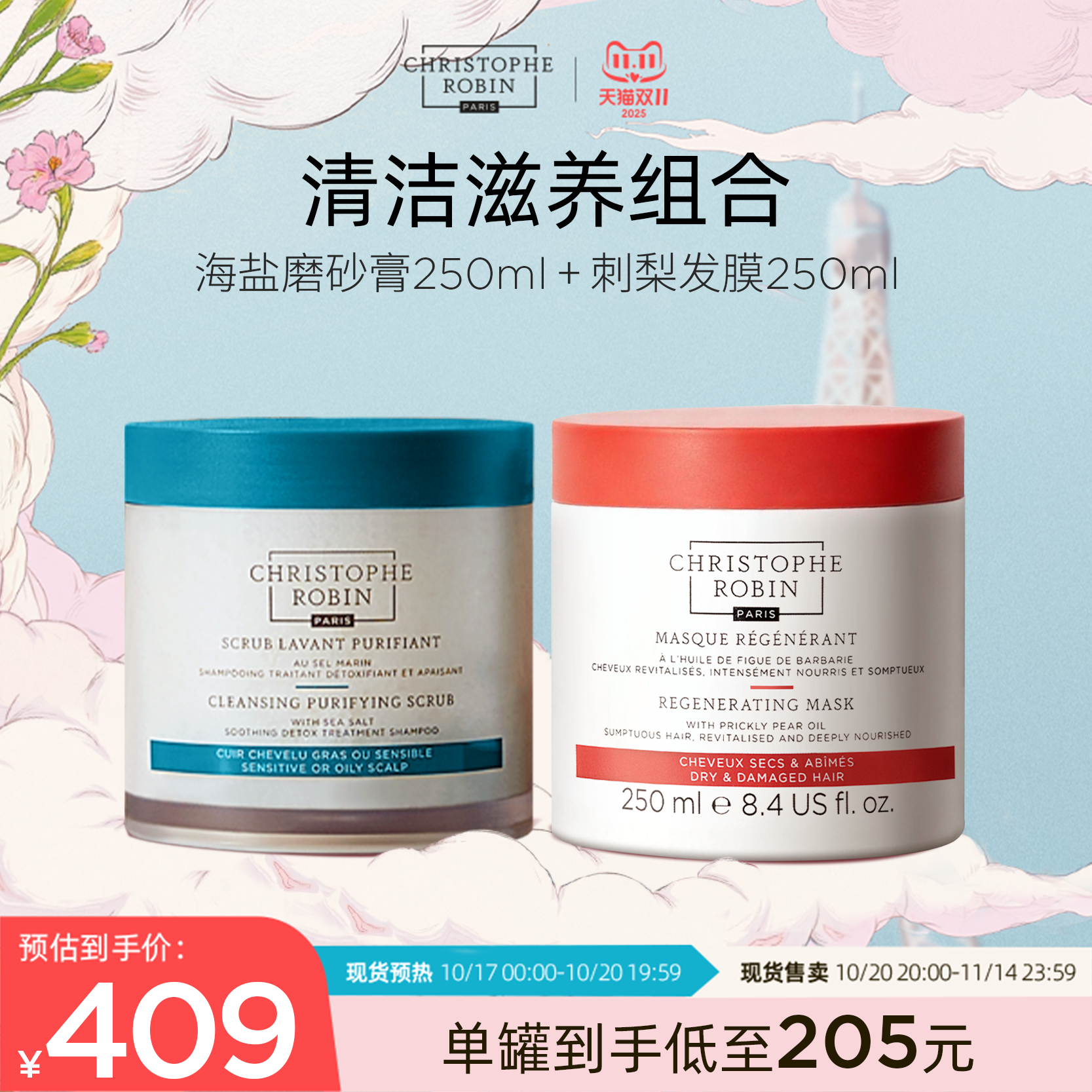 【双11囤货装500ml】ChristopheRobin刺梨海盐玫瑰组合【临期】