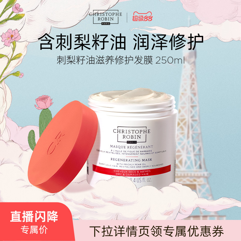 改善毛躁修护发膜刺梨籽油