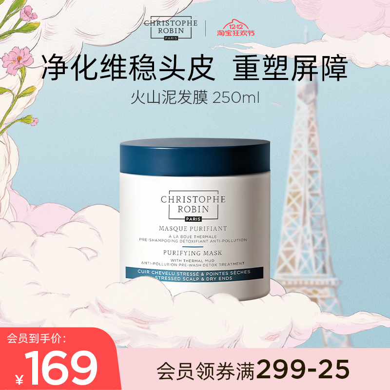 【热卖推荐】ChristopheRobin海盐火山泥净化护理发膜维稳发根