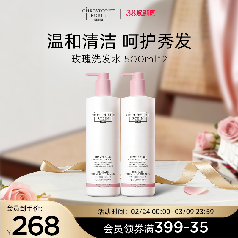 【特价套装】ChristopheRobin玫瑰刺梨芦荟洗发水双瓶装-临期
