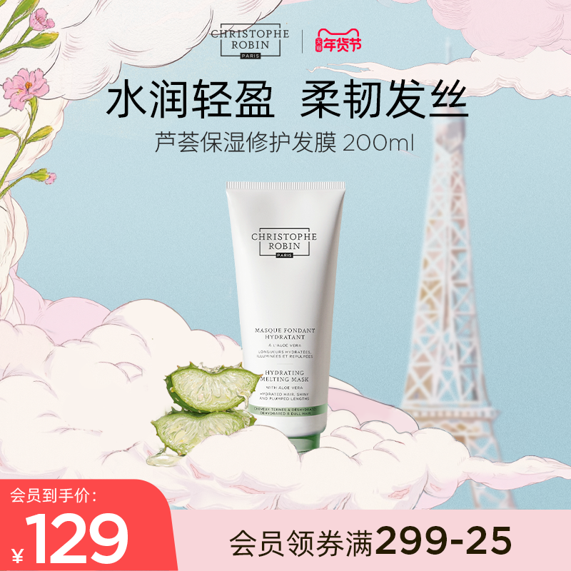【热卖】ChristopheRobin芦荟补水保湿发膜改善毛躁200ml临期