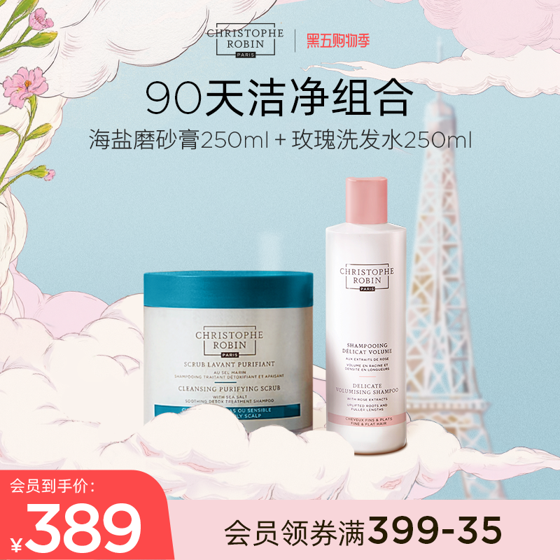 【套装】海盐头皮磨砂膏玫瑰丰盈洗发水控油蓬松90天洁净-临期