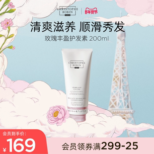 【热卖】ChristopheRobin玫瑰护发素丰盈护色蓬松200ml