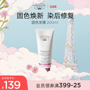 ChristopheRobin抗氧化固色发膜新版 推荐 200ml 热卖