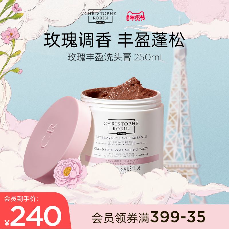 【推荐】ChristopheRobin玫瑰丰盈蓬松洗发水（部分临期）