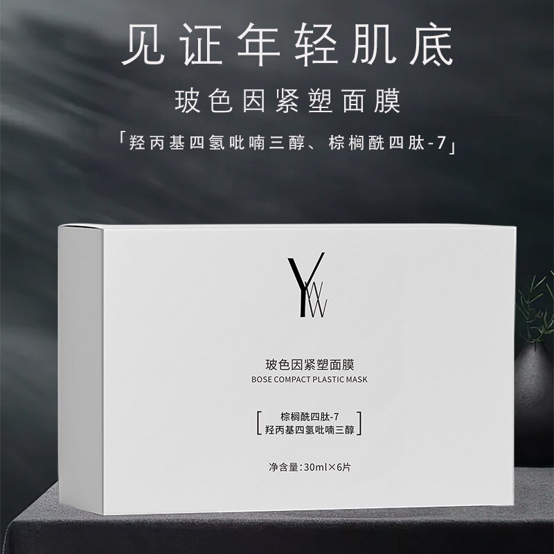 焱娃娃紧致提拉补水保湿抗皱修复玻色因面膜