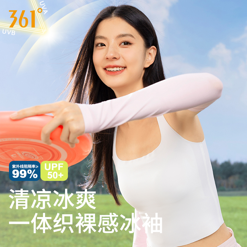 361防晒袖套女户外出行防晒装备