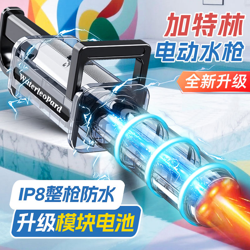 加特林电动玩具水枪大容量旋转