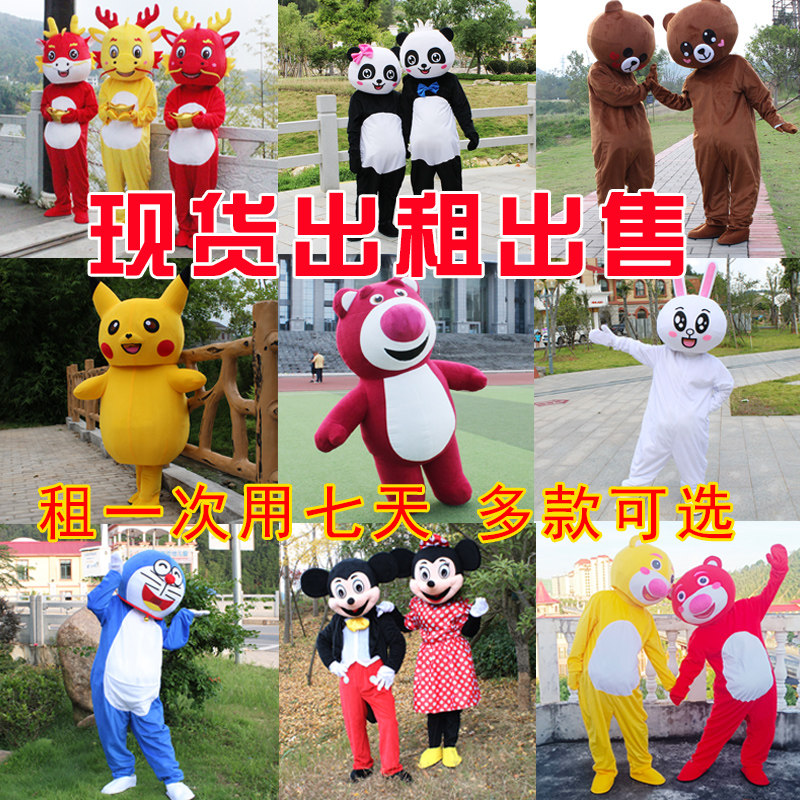 出租网红熊人偶服装多种款式皮卡丘熊猫米奇米妮兔子演出服装租赁