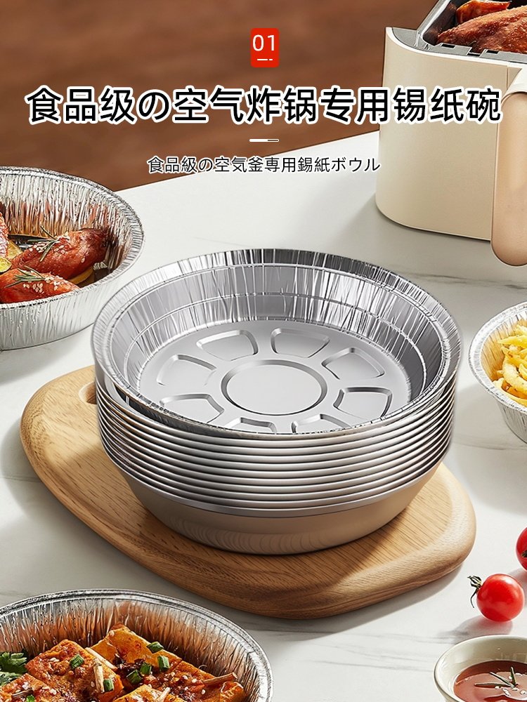 空气炸锅专用纸锡纸碗盘烤箱烘烤铝箔家用食品级电炸锅子烧烤架