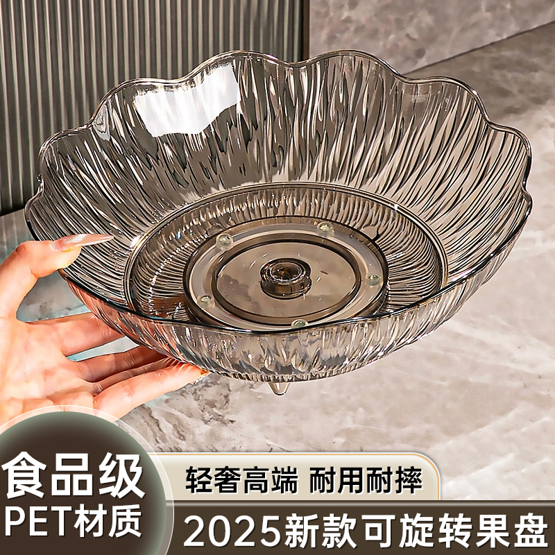 压克力水果盘客厅茶几家用2025新款高端精致高颜值食品级可旋转