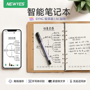NEWYES智能筆記本點陣筆真紙手寫實時同步手機平板離線儲存原筆跡轉電子檔學生課堂商務會議記錄數位書寫筆