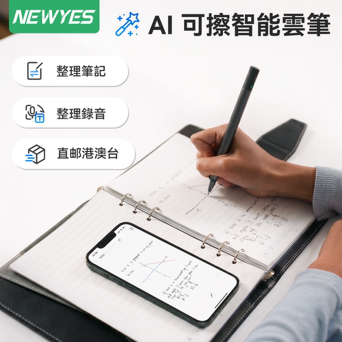 NEWYES可擦写电子笔记本