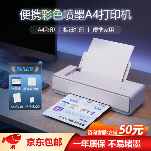 A4便携彩色喷墨打印机双面打印