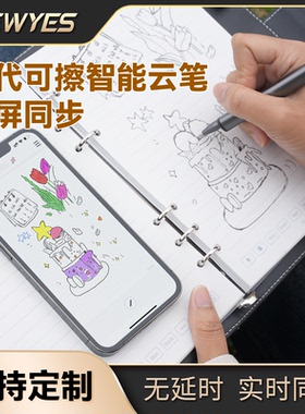 NEWYES四代可擦智能云笔 SyncPen4 电子手写笔记本纸屏同步手写识别会议商务办公笔记本离线储存送礼定制笔记