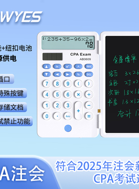 2026新规CPA计算器手写板注会考试专用双行混合多功能计算器cpa财管计算器