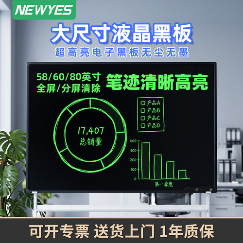 高亮60英寸办公液晶黑板家用培训
