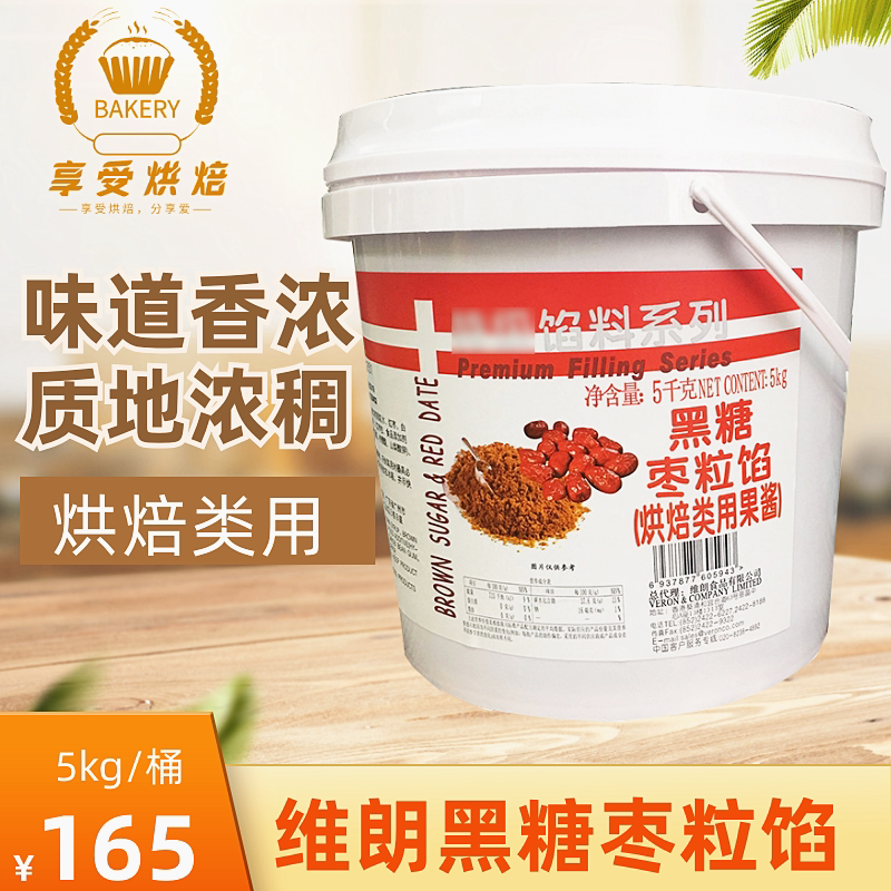 维朗黑糖枣粒馅风味酱5kg面包餐包饼干西点蛋糕夹馅耐烤烘焙原料