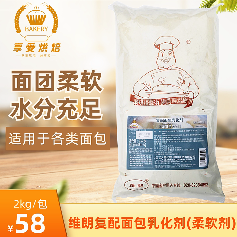 维朗复配面包乳化剂2kg面包柔软剂餐包面团点心烘焙食品商用辅料