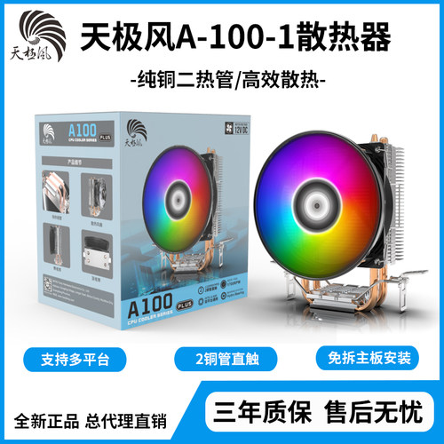 天极风CPU散热器超静音