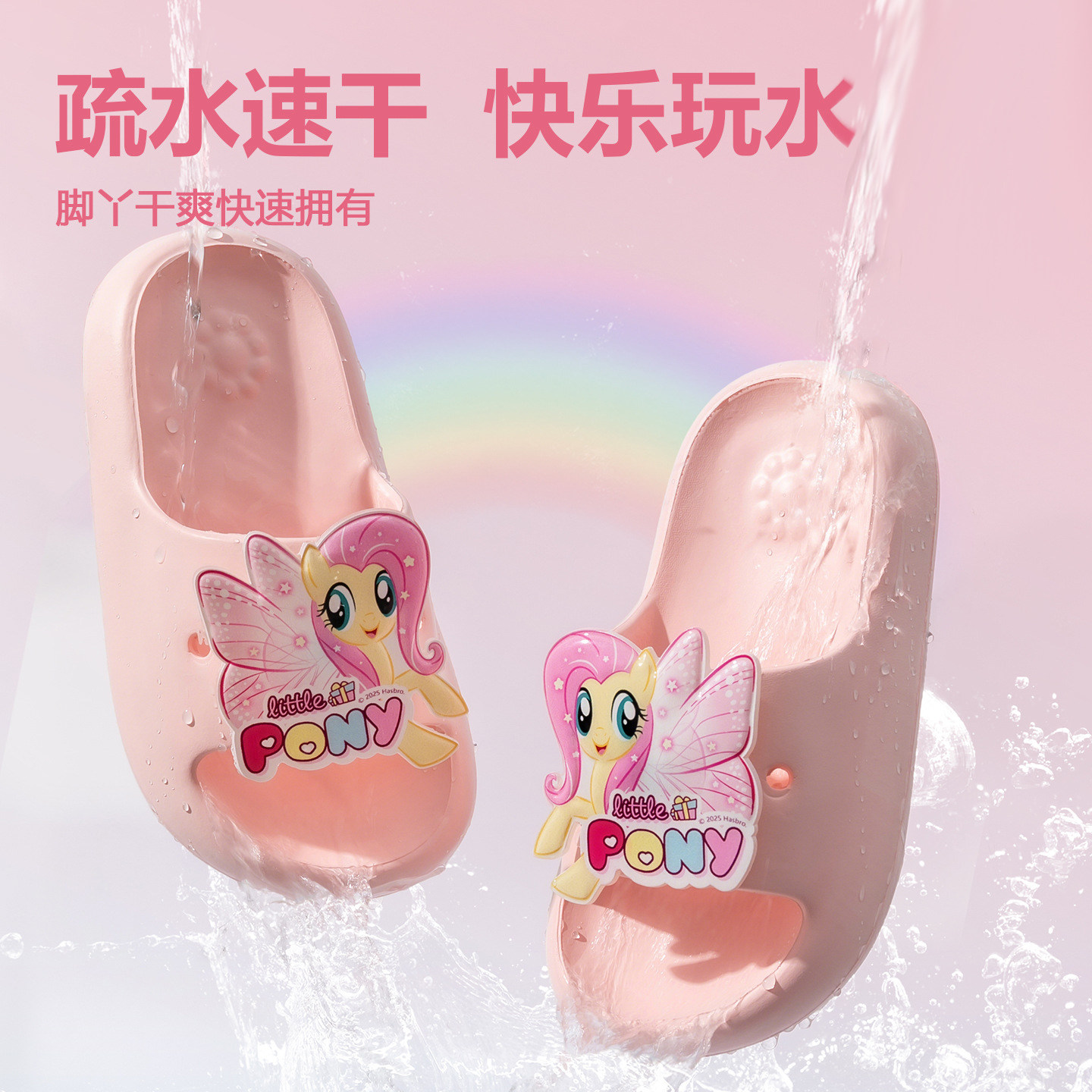 小马宝莉儿童拖鞋女童防滑