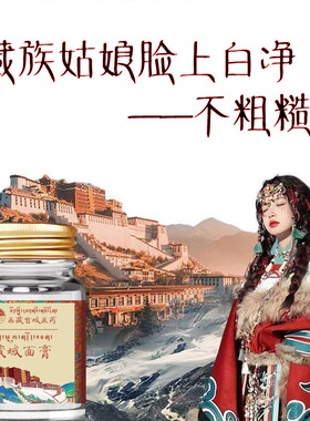 西藏气候都适用的藏红花面膏去除皱纹法令纹牦牛脂保湿补水面霜
