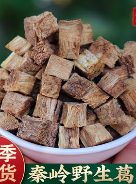 秦岭野生葛根中药材柴葛根丁解酒茶深山葛根醒酒葛根块无硫泡水喝