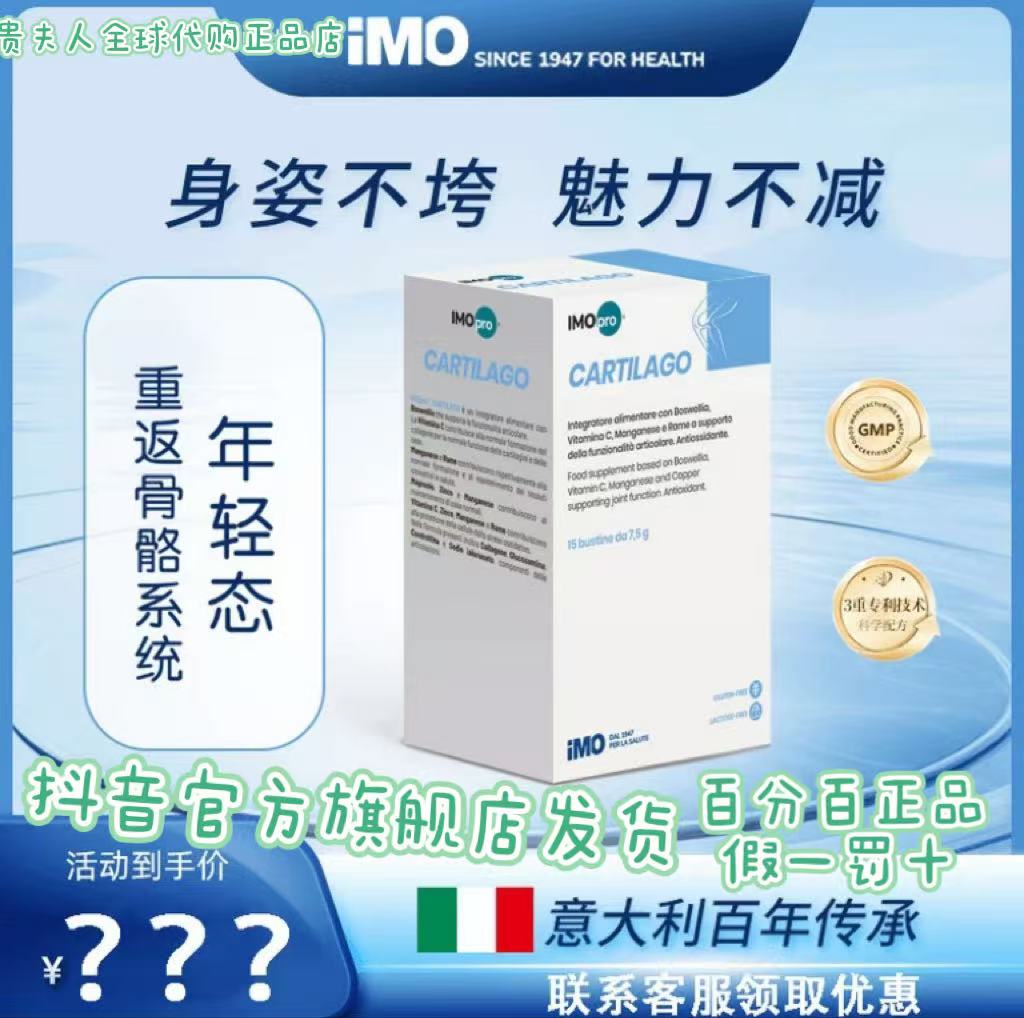 IMOpro骨轻松软硬骨关节韧带肌腱