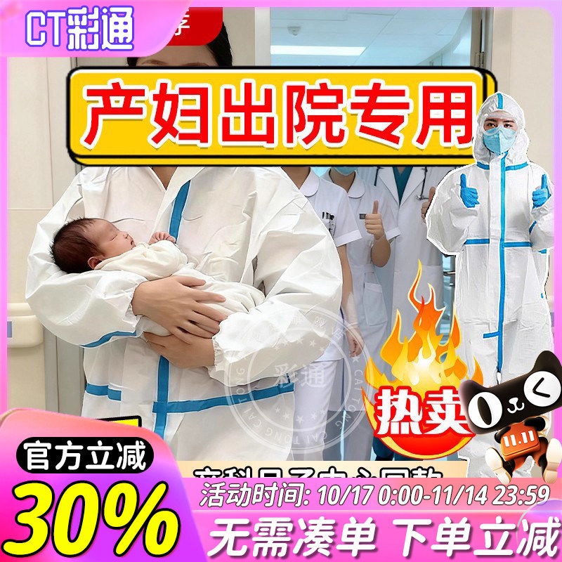 防护服产妇出院防风服孕妇一体