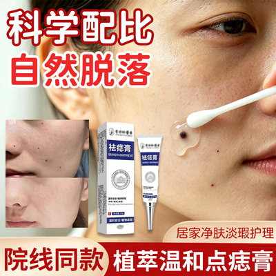 【温和祛痣】正品点斑去痣点痣膏