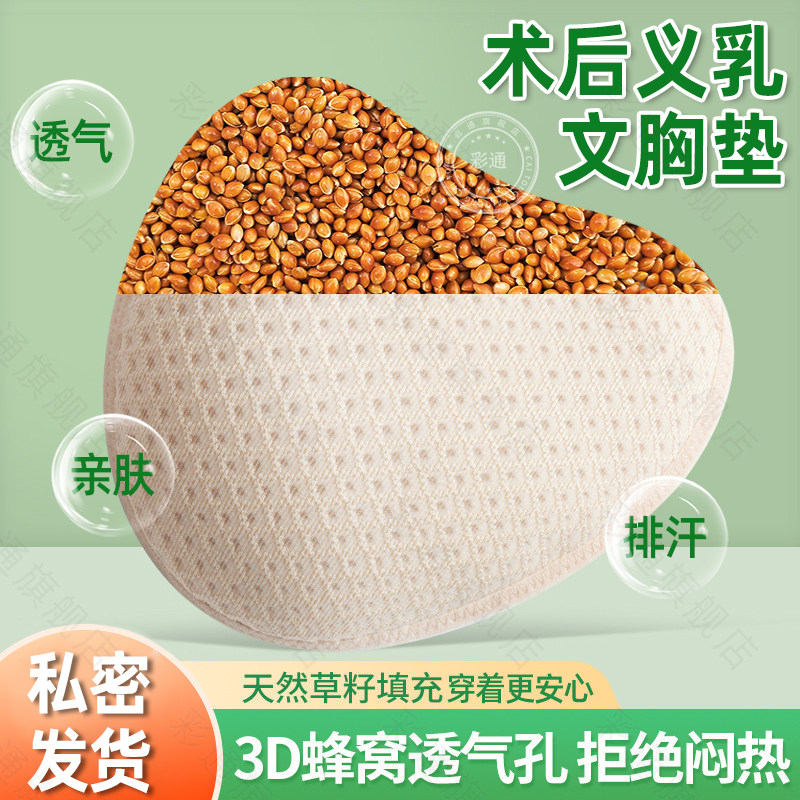 乳腺癌义乳文胸手术切除专用胸垫