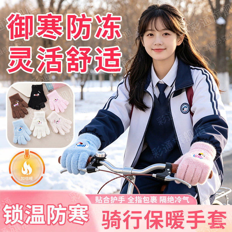 锁温御寒保暖⭐冬季儿童骑行手套