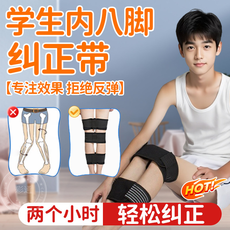 【儿童内八脚纠正器】八字脚内翻